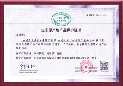 千久發(fā)“胡柒爺”品牌成功獲得《生態(tài)原產(chǎn)地產(chǎn)品保護(hù)證書》