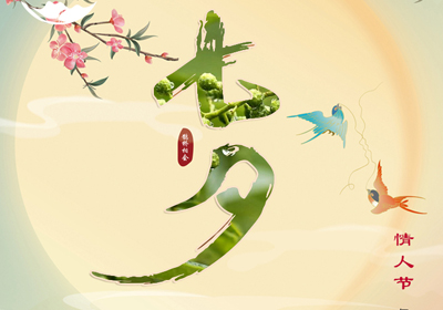 情人節，你敢送花椒表達愛嗎？