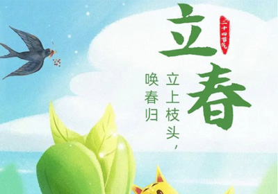 立春節(jié)氣 | 春打六九頭，備耕早動手